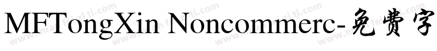 MFTongXin Noncommerc字体转换
